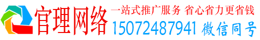 利通官理百度推广开户